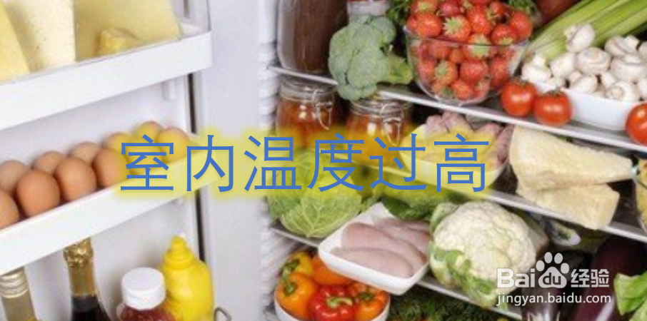 冰箱漏水的原因是什么