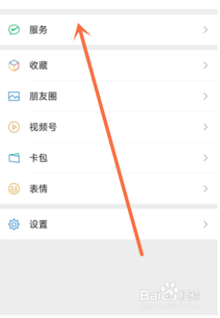 华为nova5iPro怎么设置微信指纹支付