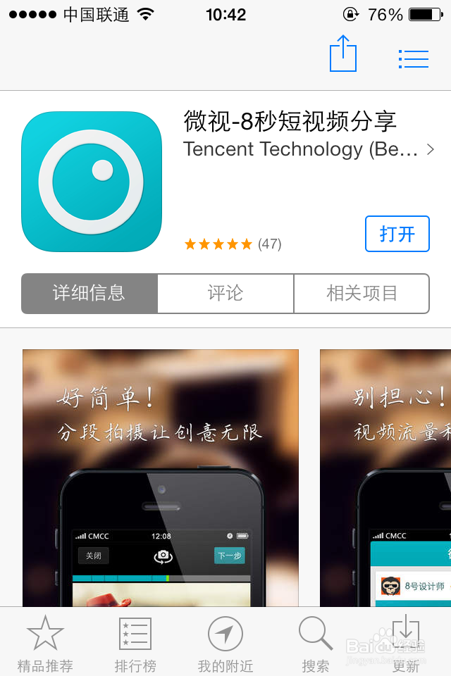 微视怎么用下载