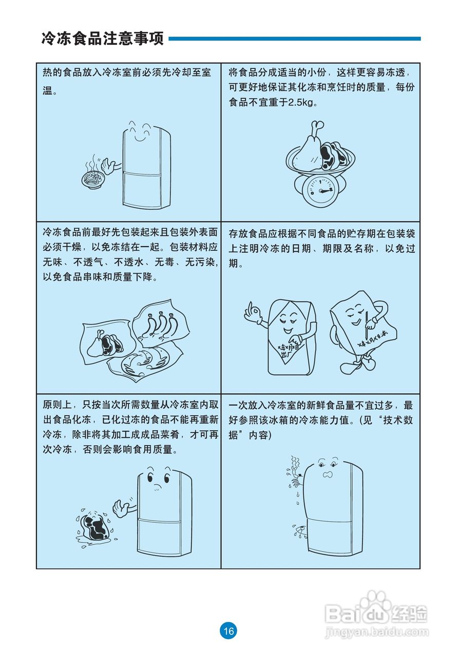 海尔BCD-290W电冰箱使用说明书:[2]