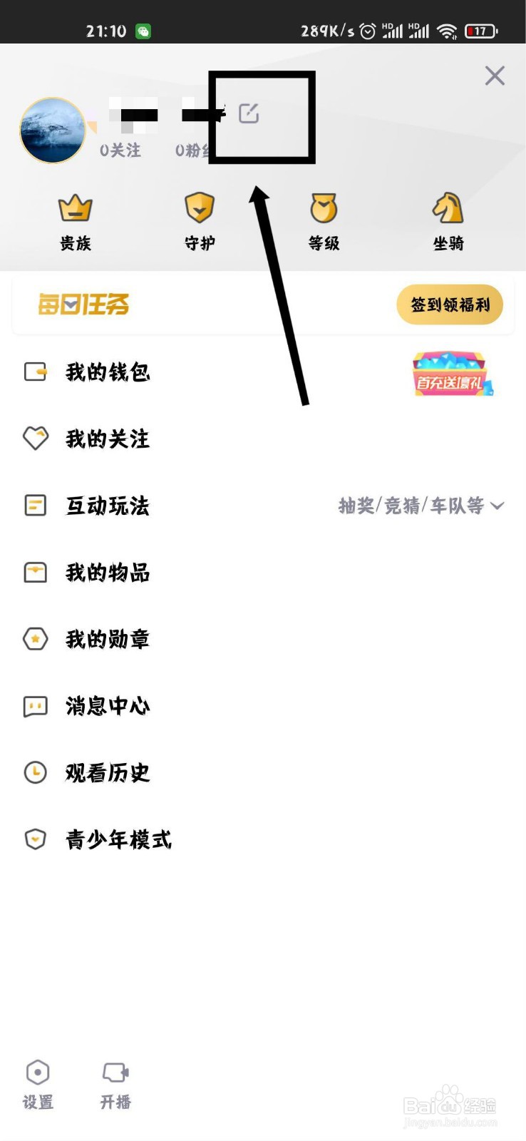 企鹅电竞个人资料怎么更改头像