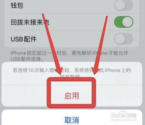 如何开启iphone抹掉数据功能
