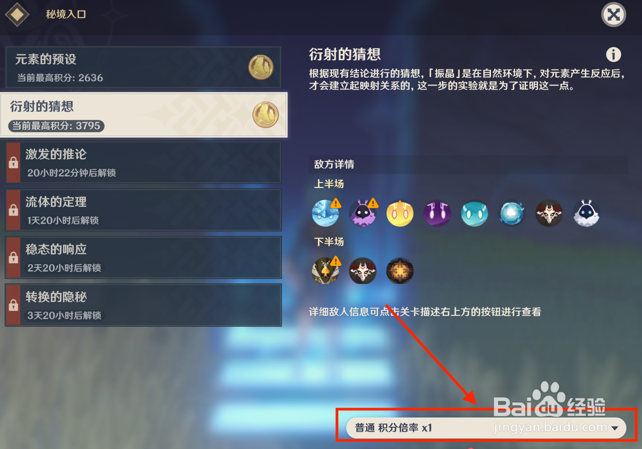 原神振晶的研究第二天:衍射的猜想通关攻略