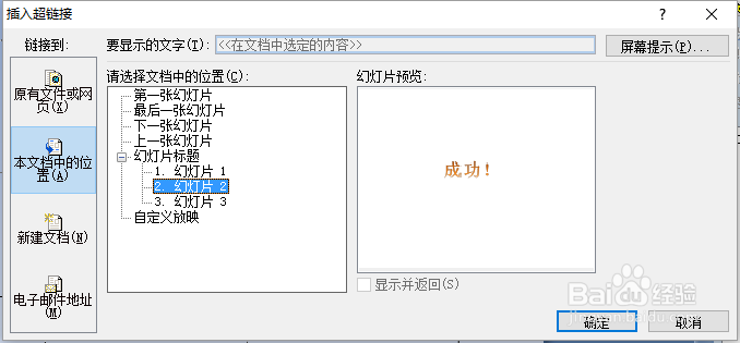 如何制作PPT躲避游戏