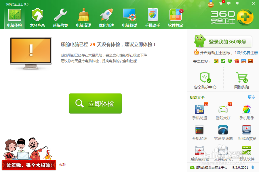 QQ时间显示错误简单修复方法