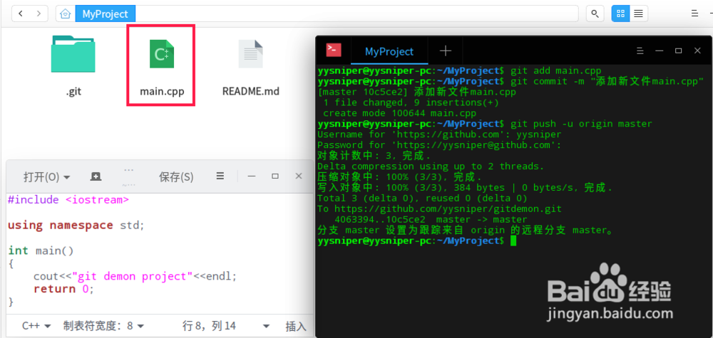 linux git使用教程