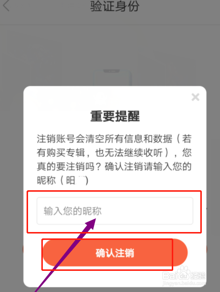 喜马拉雅app如何注销账号