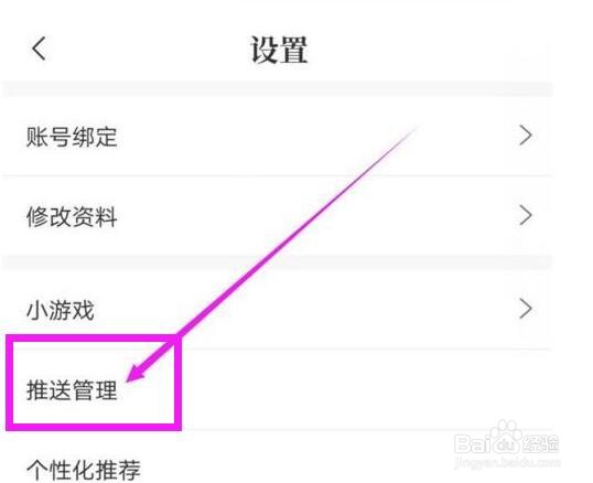 句子控推送功能怎么关闭