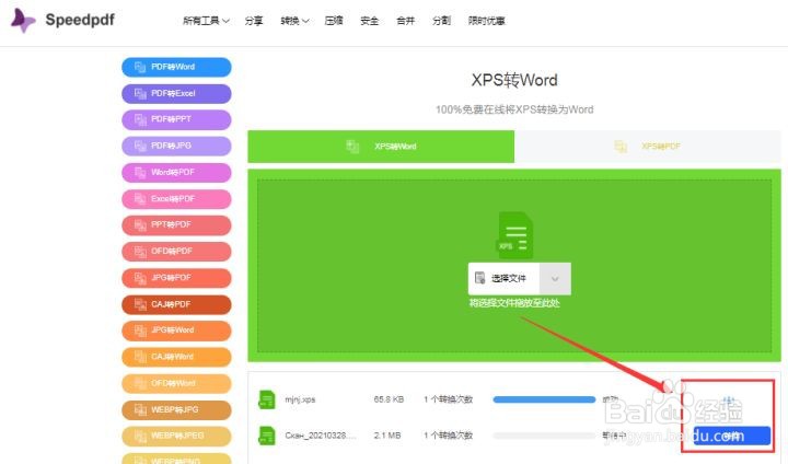 批量将XPS转成Word的免费方法