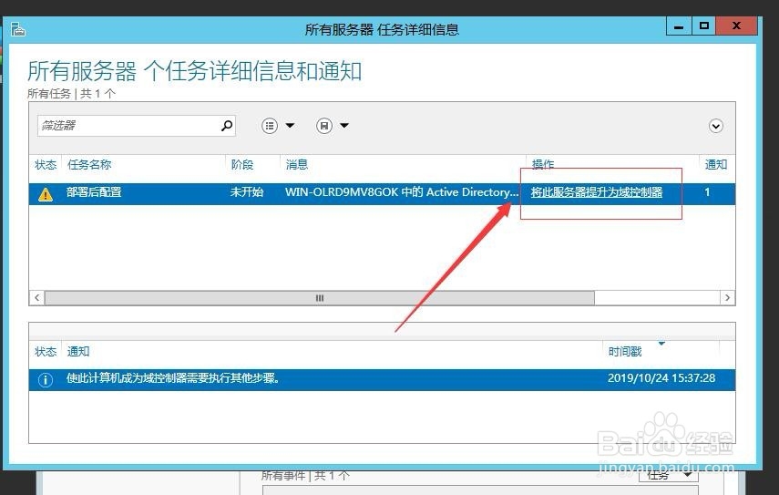 Windows Server 2012 R2怎么配置域控制器？
