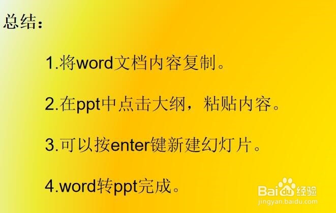 WPS演示中如何将word文档转换为PowerPoint文稿