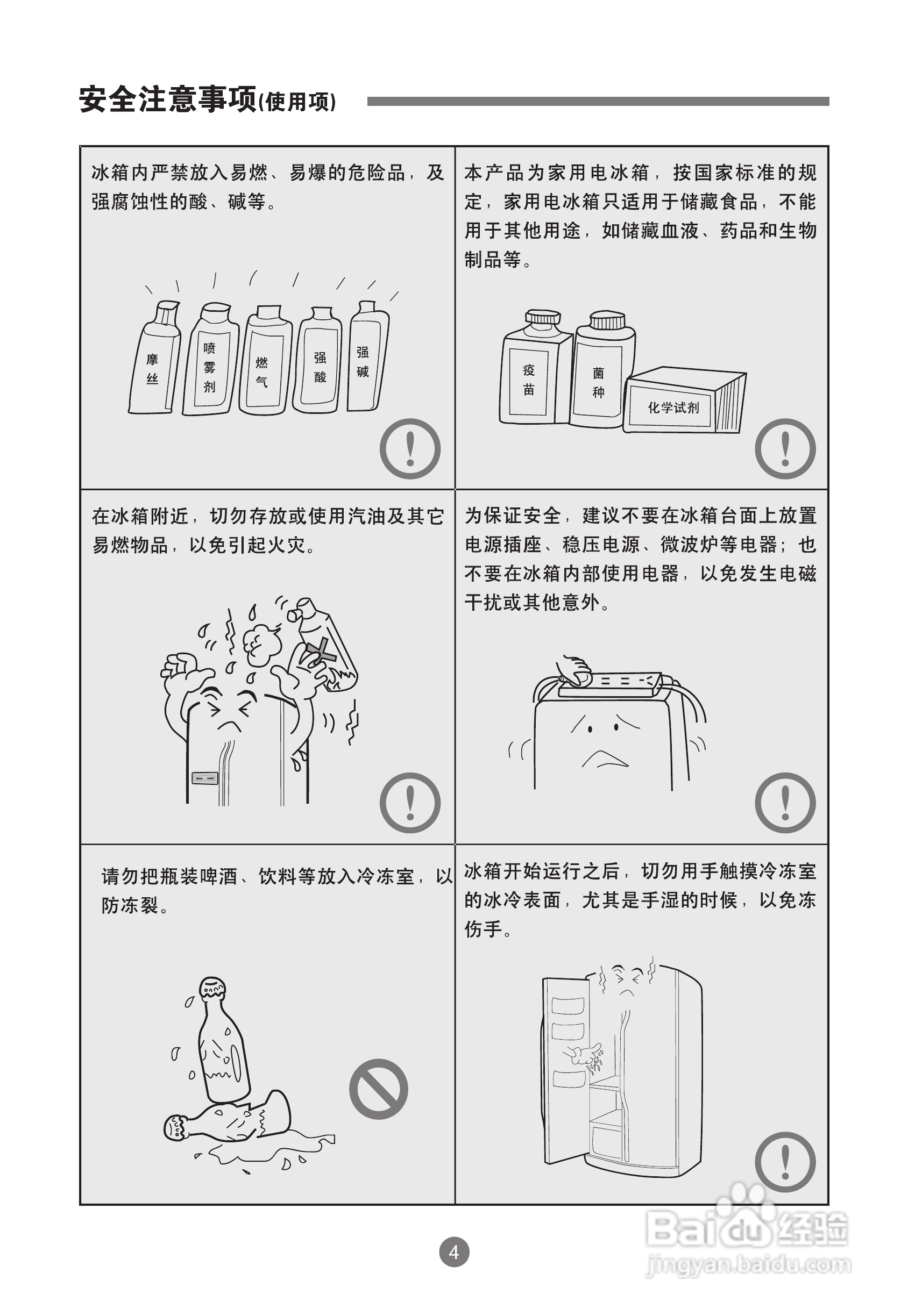 海尔BCD-539SY冰箱使用说明书:[1]
