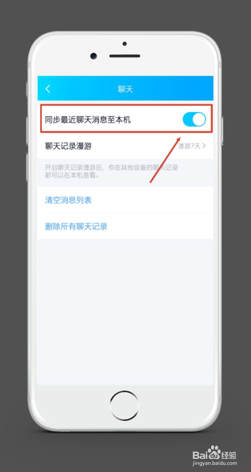 手机QQ如何同步聊天记录到新设备上？