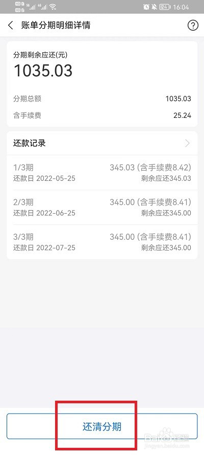 支付宝花呗怎么提前全部还清