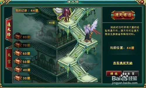 《神武九天》通天塔挑战攻略