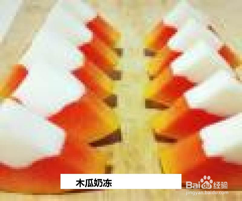 木瓜奶冻的做法