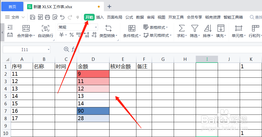 WPS表格怎么清除单元格的规则