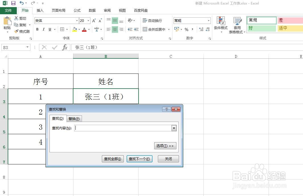 在Excel中怎样删除数据后面括号里的内容