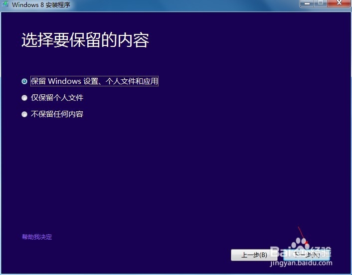win8系统的安装方法,之后又如何激活win8