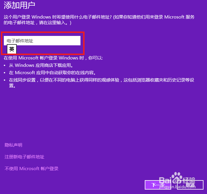 如何在Windows 8中创建Microsoft帐户