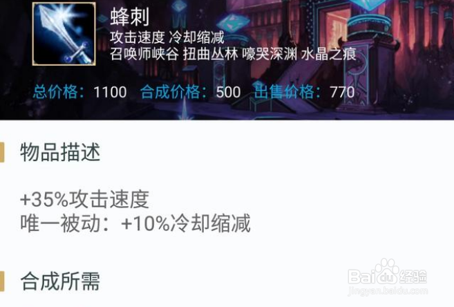 lol里的武器大师第一个小件应该是蜂刺还耀光？