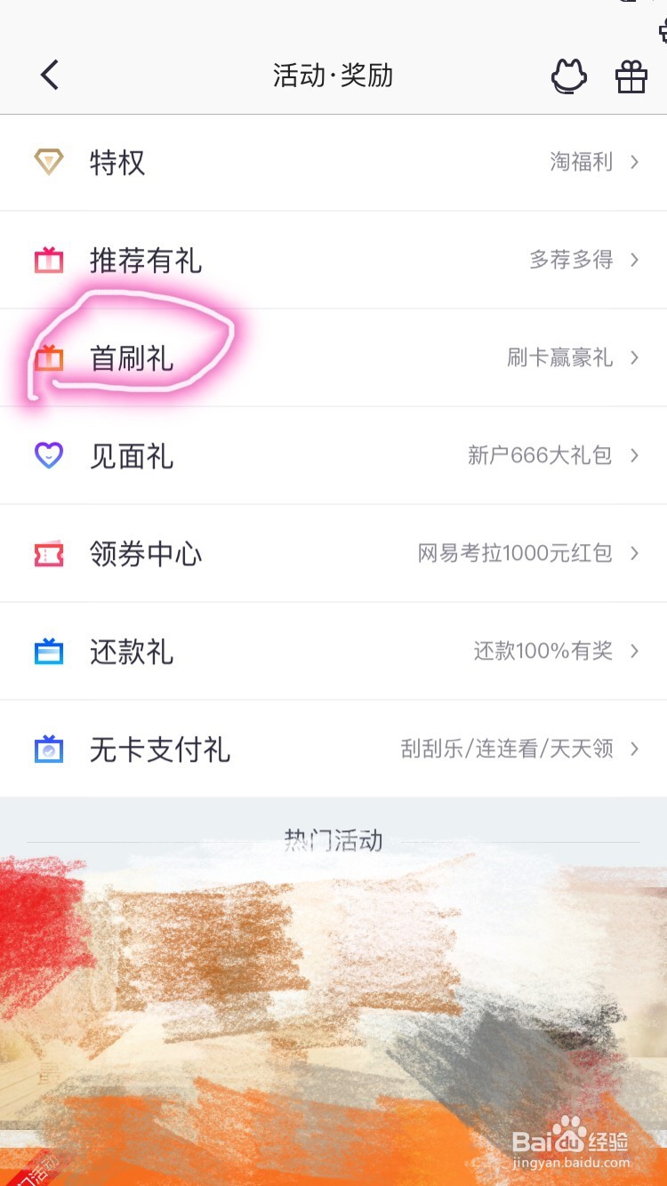 怎样在掌上生活上领取招商银行信用卡首刷礼