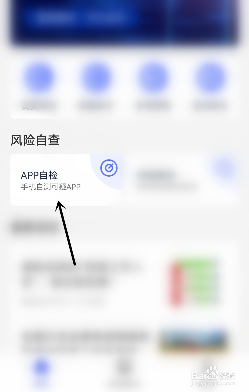 国家反诈中心怎么开启APP预警