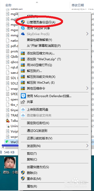 Windows 10电脑客人账户无法登录微信，怎么办？