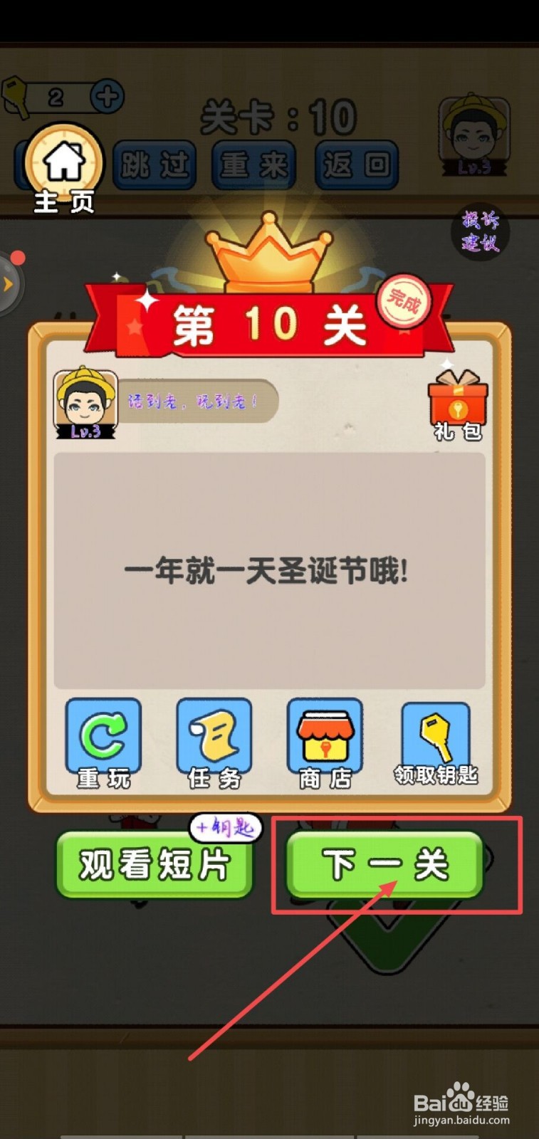 脑洞先生第10关怎么过？