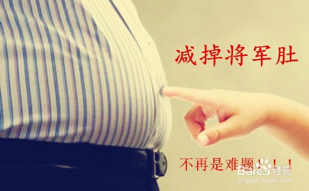 【男人帮】1、高效减掉啤酒肚