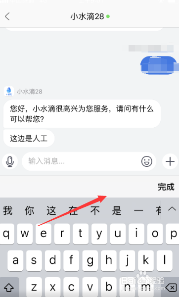 水滴筹如何联系在线客服