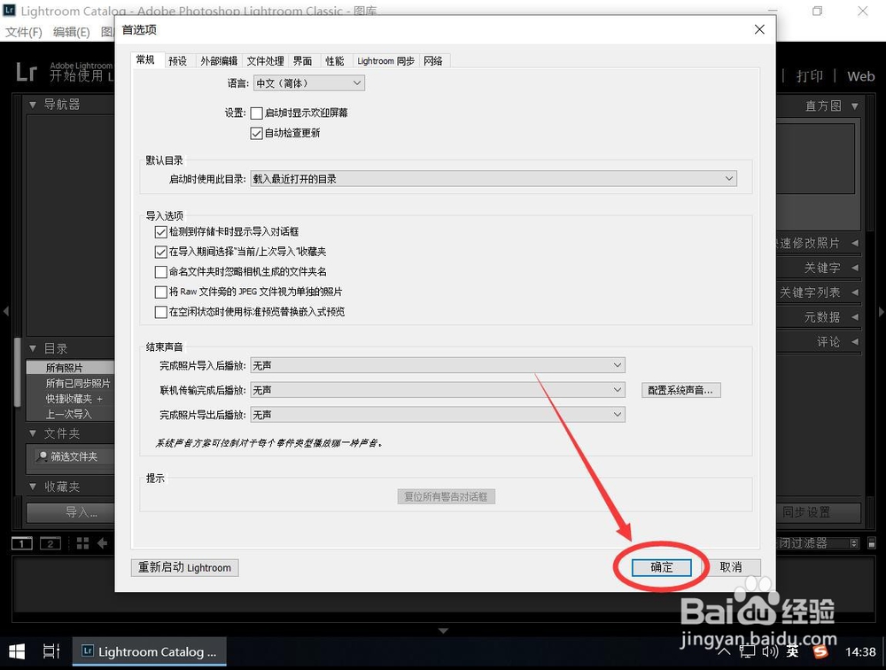 Adobe Lightroom CC 2019如何关闭欢迎界面