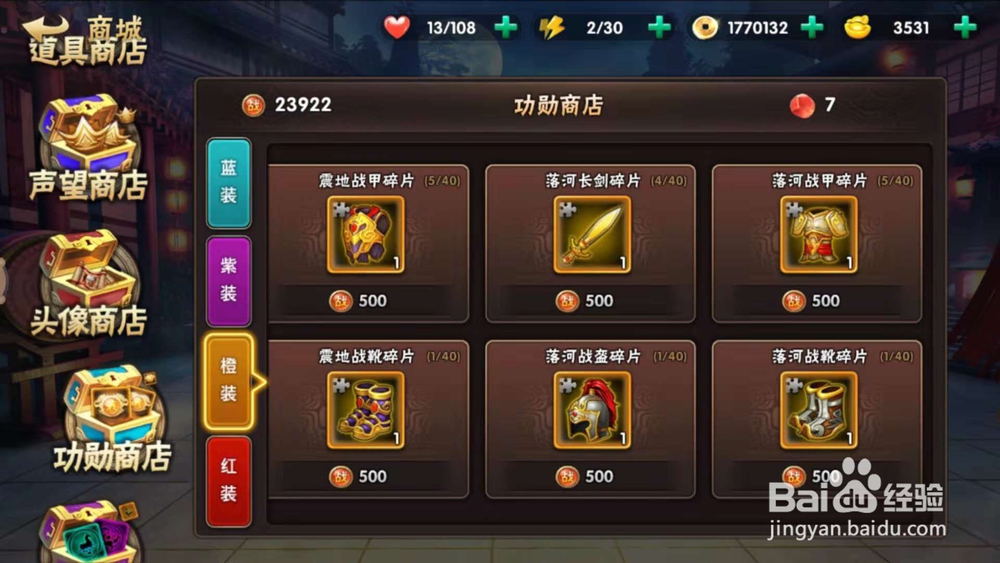 怎么使用功勋兑换橙装