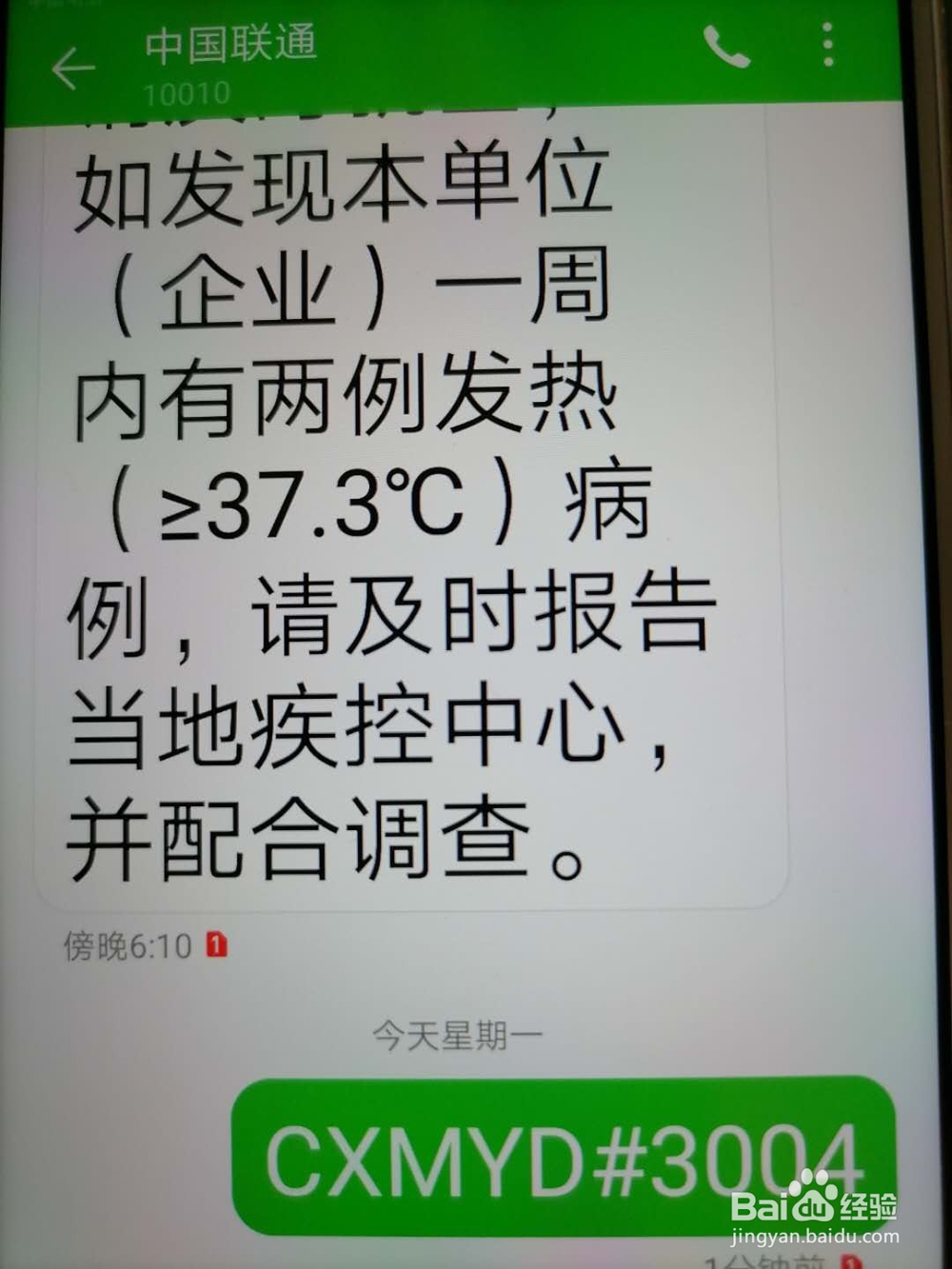 疫情期间,怎么用短信查询个人轨迹、漫游地?
