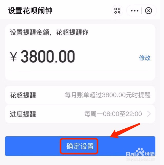 花呗如何设置消费闹钟