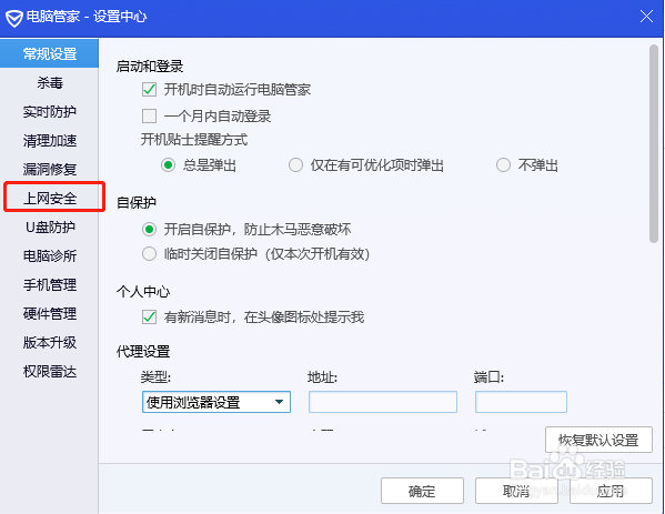 电脑管家怎么关闭浏览器智能推荐功能