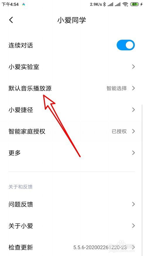 小爱同学音乐源选哪个好怎么样设置