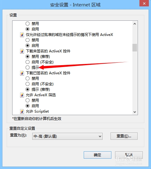 安装未签名的activex控件
