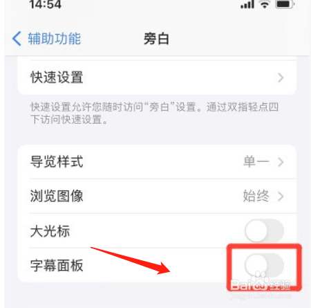 苹果手机旁白怎么关闭字幕面板