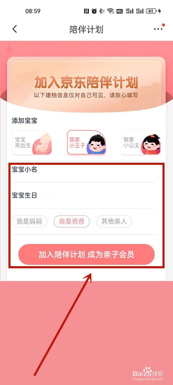 京东怎么成为亲子会员
