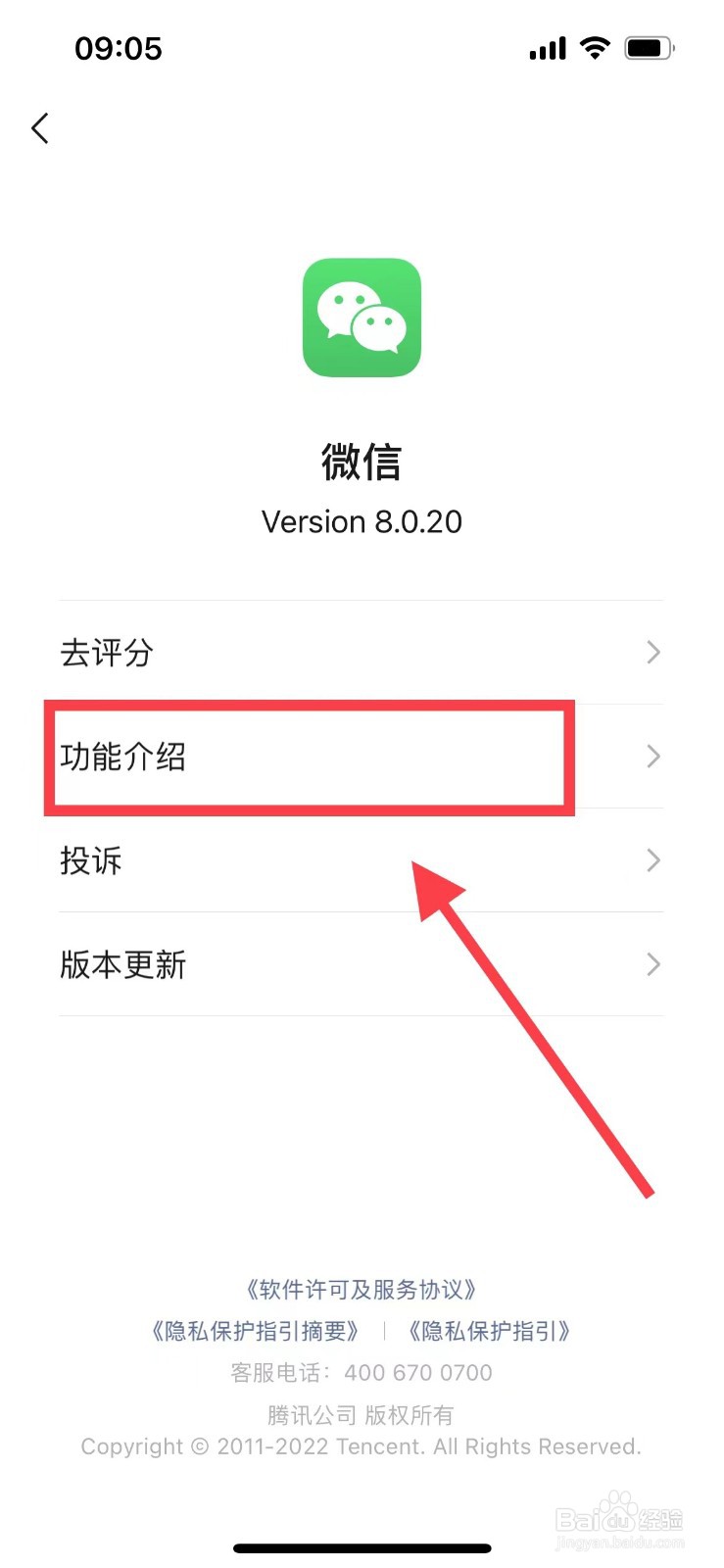 介绍微信功能的说明文