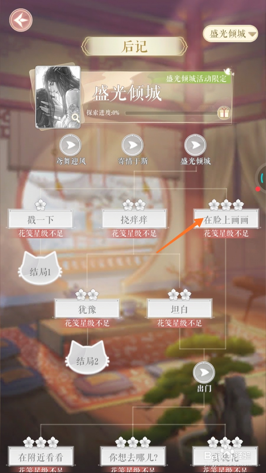 灵猫传中怎么在脸上画画