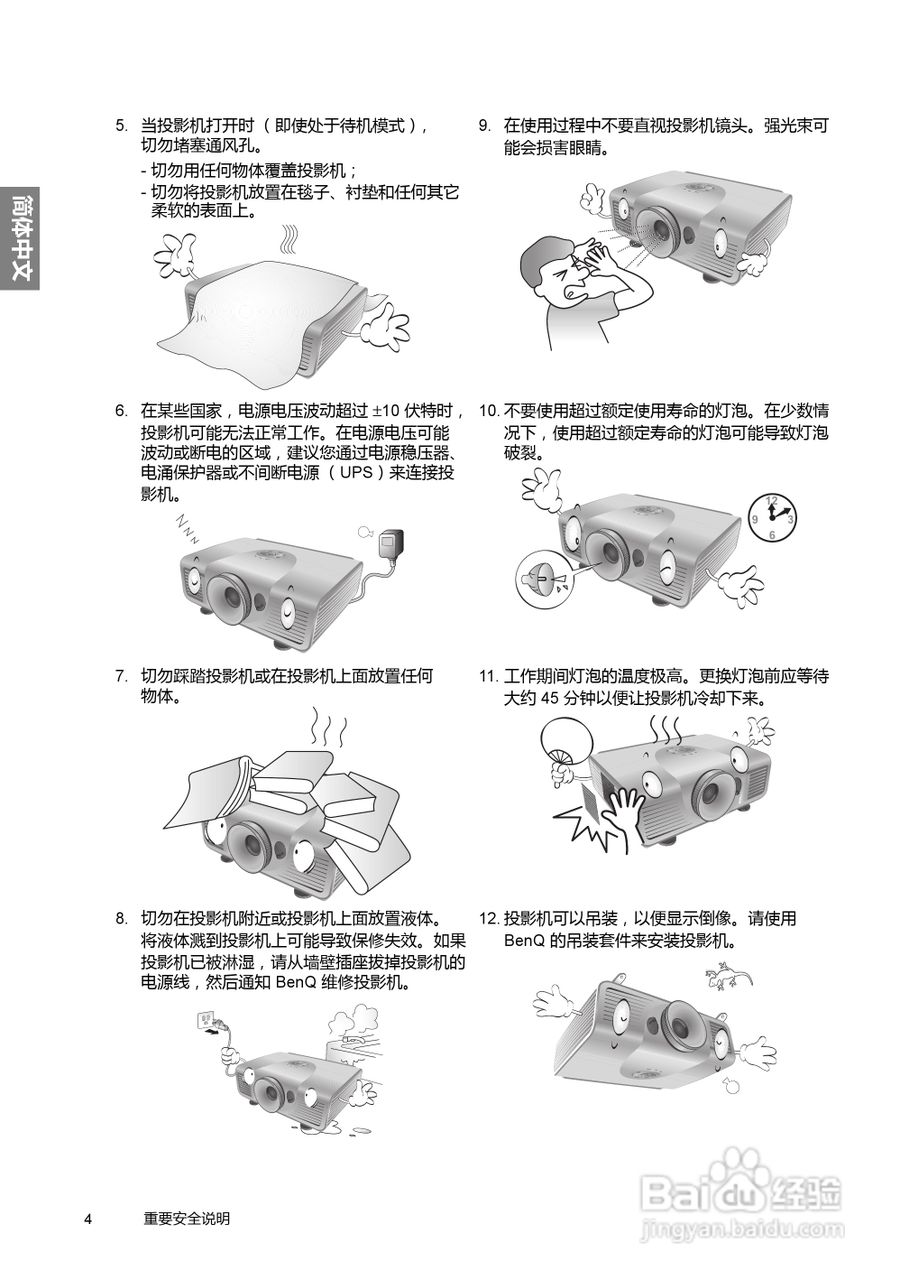 明基BenQ W6000型投影机说明书:[1]