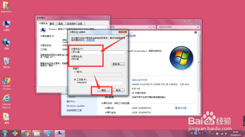 win7如何修改电脑名称