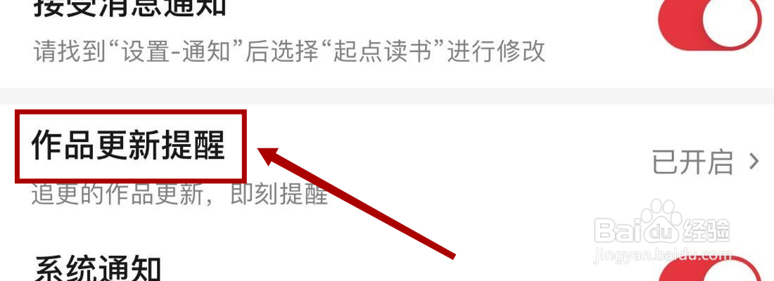 起点读书作品更新提醒在哪里打开