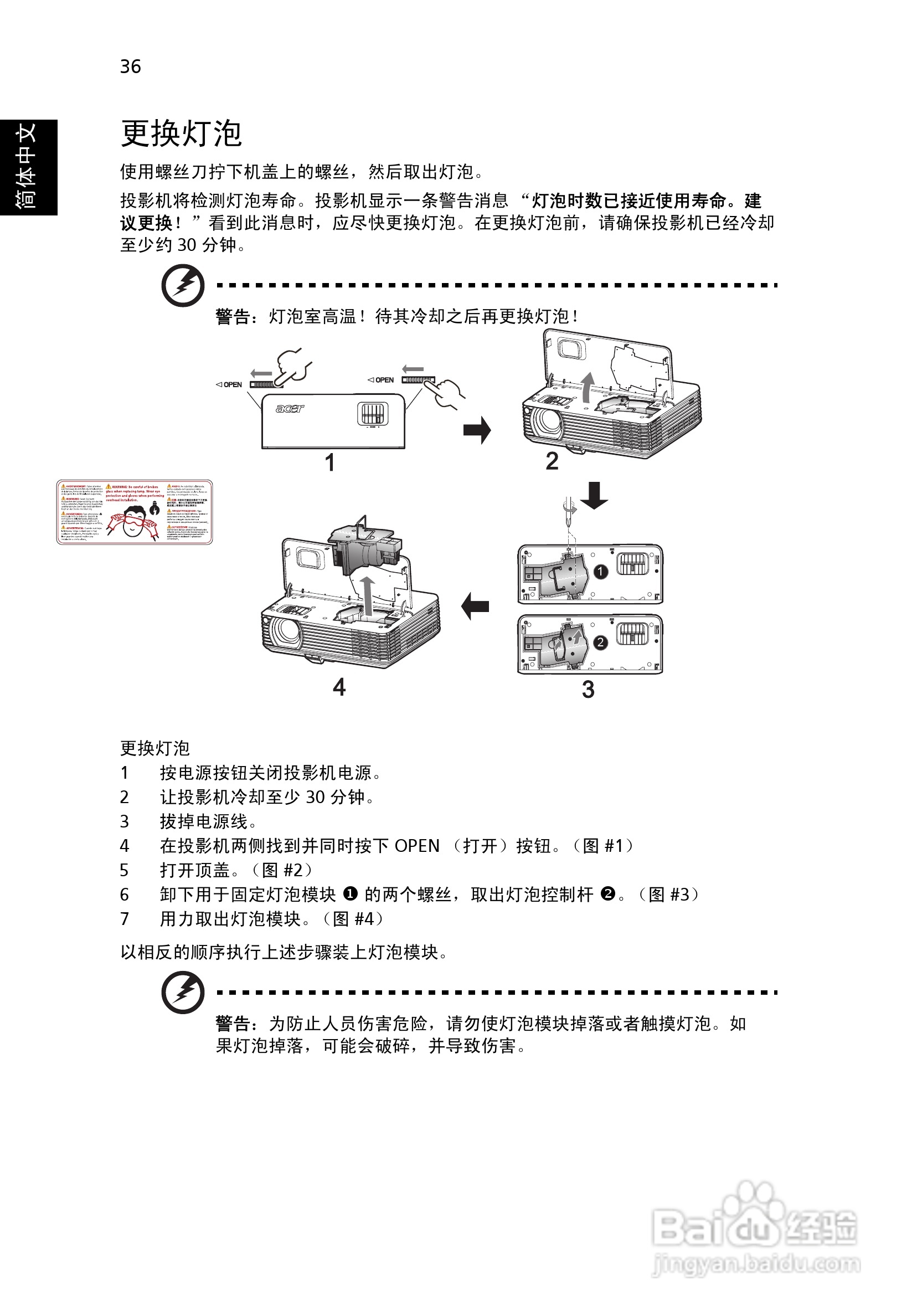 宏基P5280投影机使用说明书:[5]