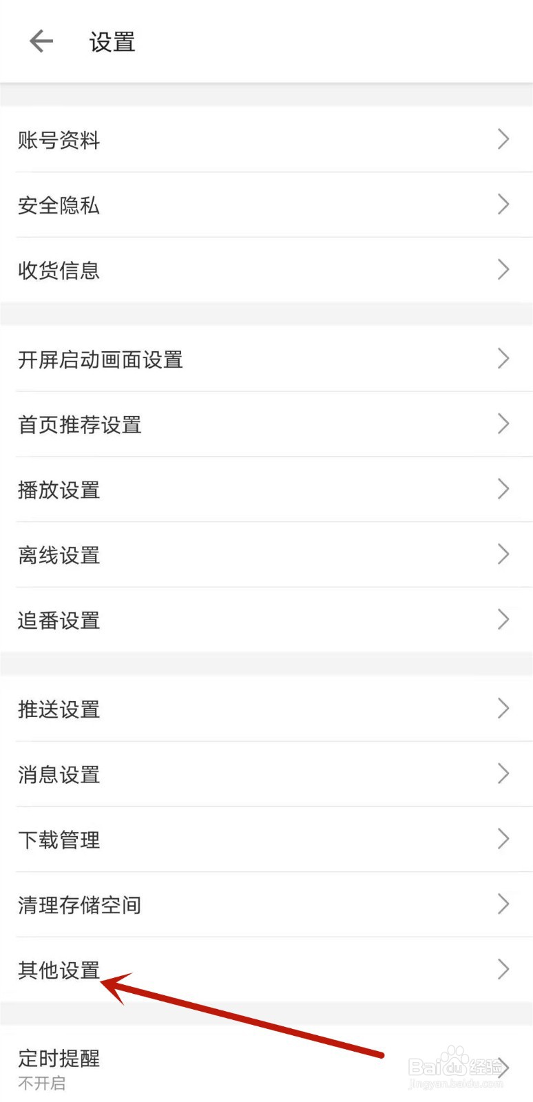 哔哩哔哩如何关闭WIFI下自动准备安装包