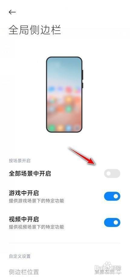 红米k30pro全局侧边栏在哪开启呢