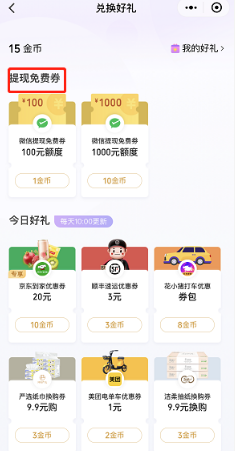 财付通转账如何免手续费？