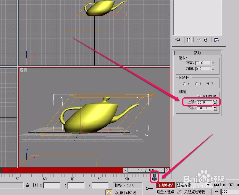 3dsmax“参数化变形器”之“倾斜”动画制作之一